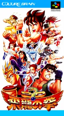 SD Hiryuu no Ken (Japan) box cover front